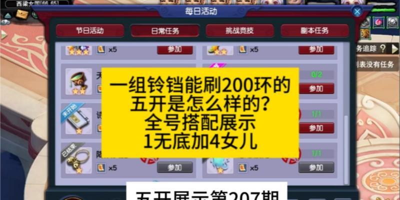 《梦幻西游》200环任务开奖需要多少钱？奖励价值如何？