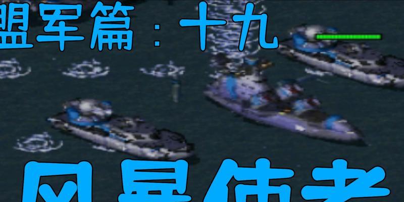 红警2舰船快速升级的方法是什么？升级舰船有哪些技巧？