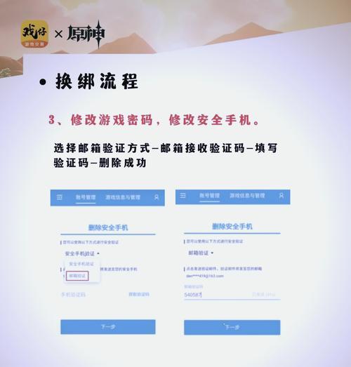 原神账号如何单独解绑？