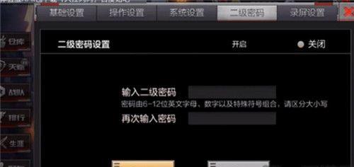 三国杀中如何取消二级密码设置？