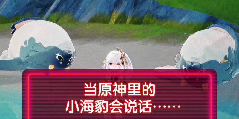 原神小海豹刷新点有哪些？