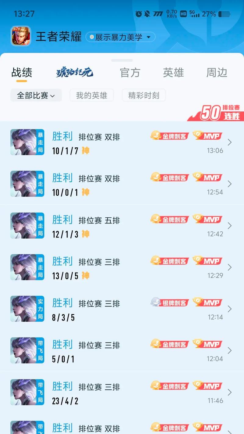 王者荣耀连胜多少名能上榜？上榜后能获得什么称号？
