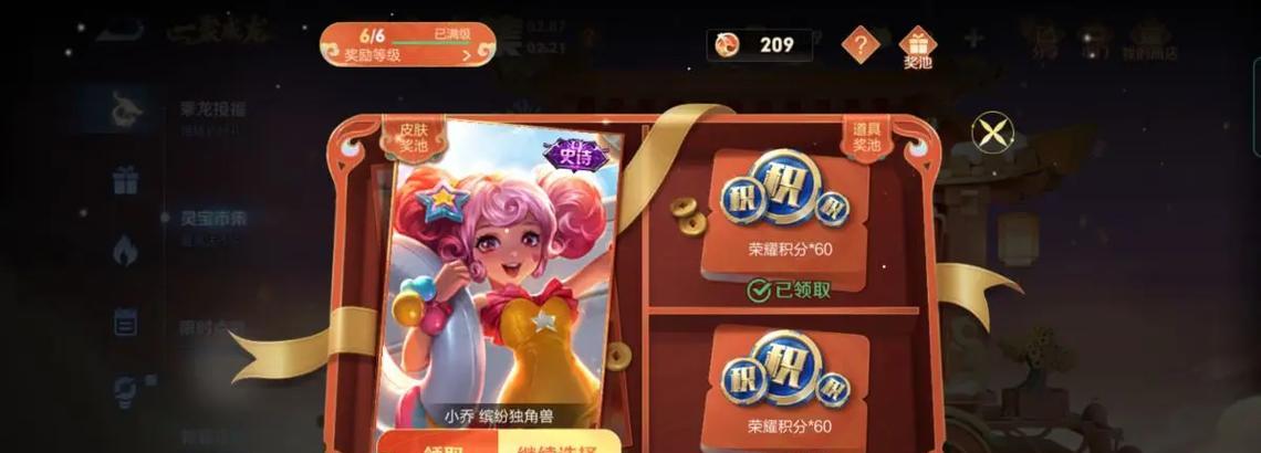 小乔跨年皮肤需要多少点券？