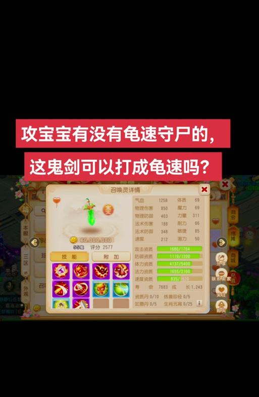 梦幻西游龟速宝宝防御怎么样？如何提升龟速宝宝的防御？