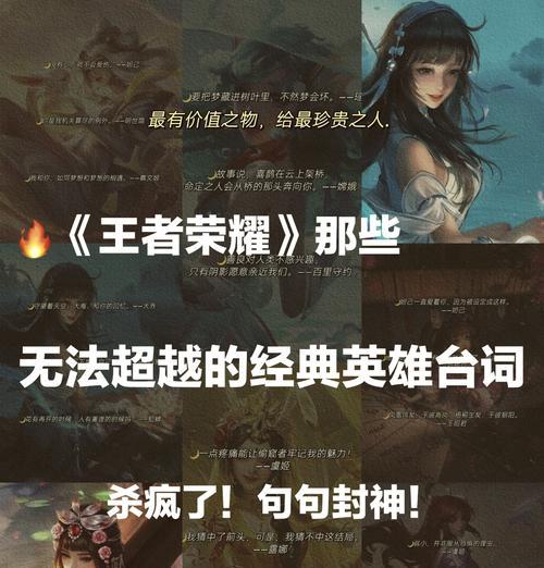 王者荣耀中台词的意义是什么？台词背后的故事有哪些？
