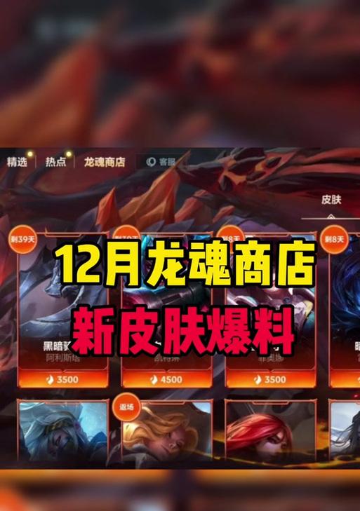 英雄联盟手游龙脸皮肤选择建议？