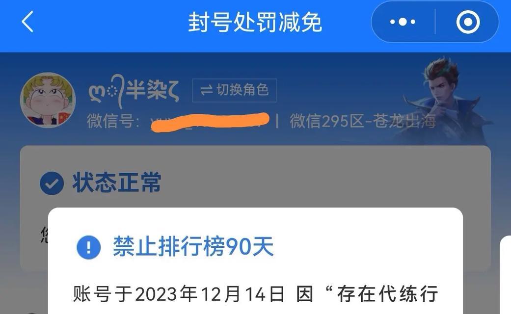 王者荣耀为何会被禁榜几天？禁榜期间玩家应该注意什么？