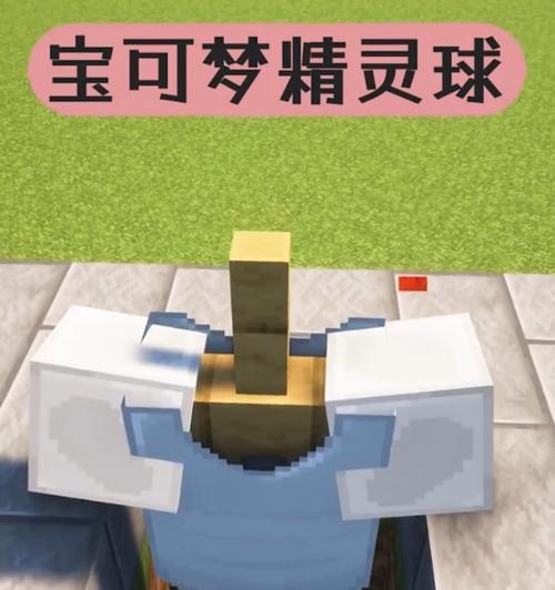 宝贝球在Minecraft中制作方法是什么？制作后有何作用？