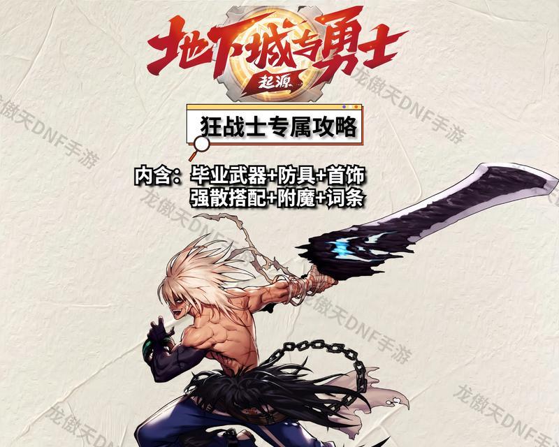 dnf手游狂战士转职哪个职业最适合自己？
