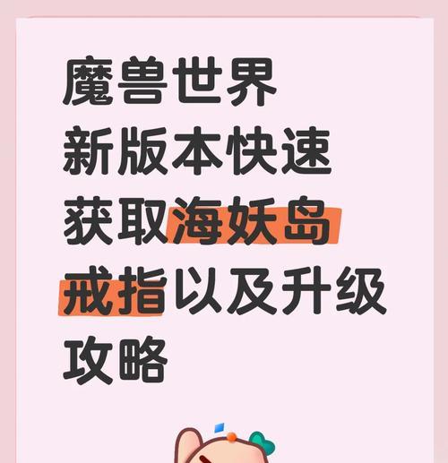 海妖岛快速前往的方法是什么？有哪些快捷途径？