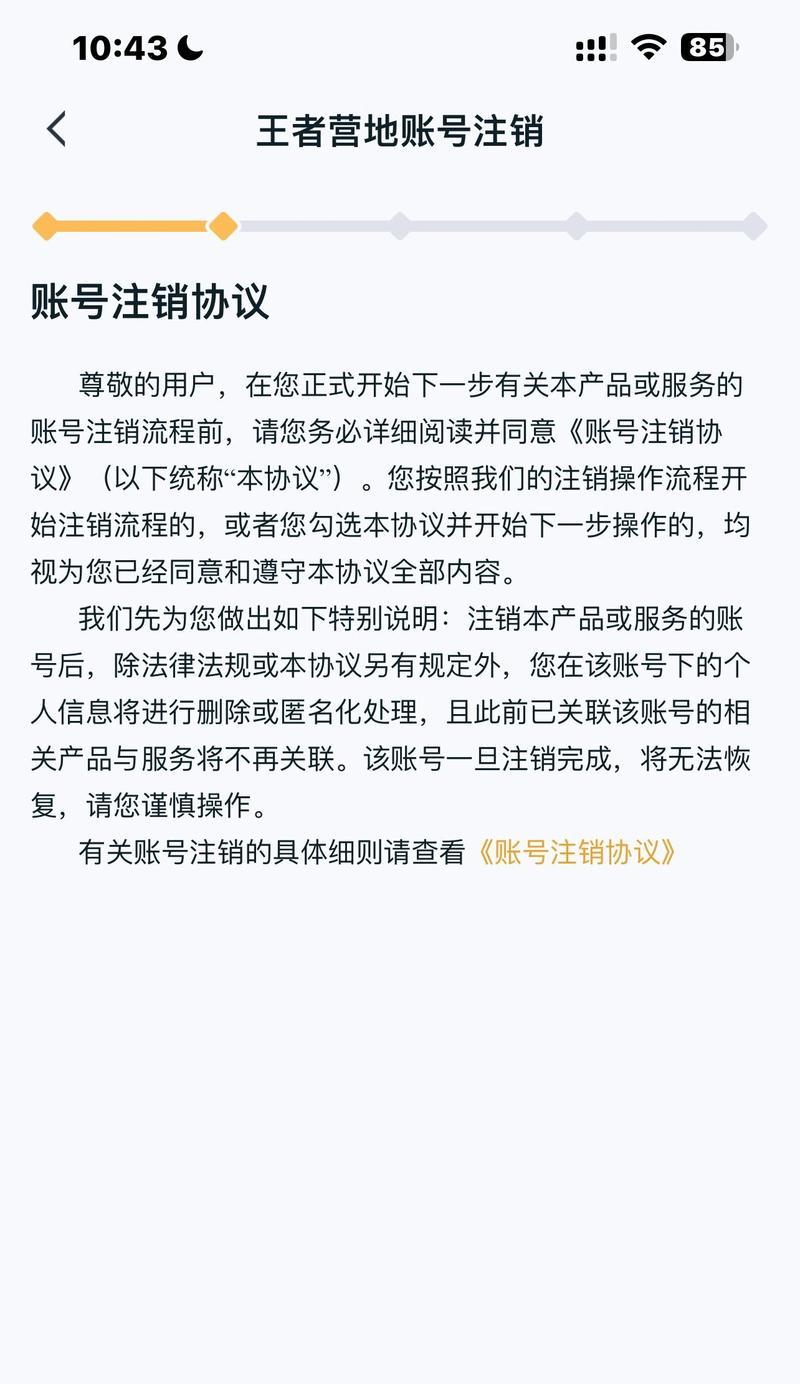 如何注销王者荣耀的账号？