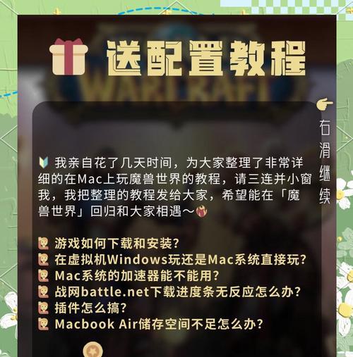 如何在手机上玩魔兽世界电脑版？需要哪些设备和设置？