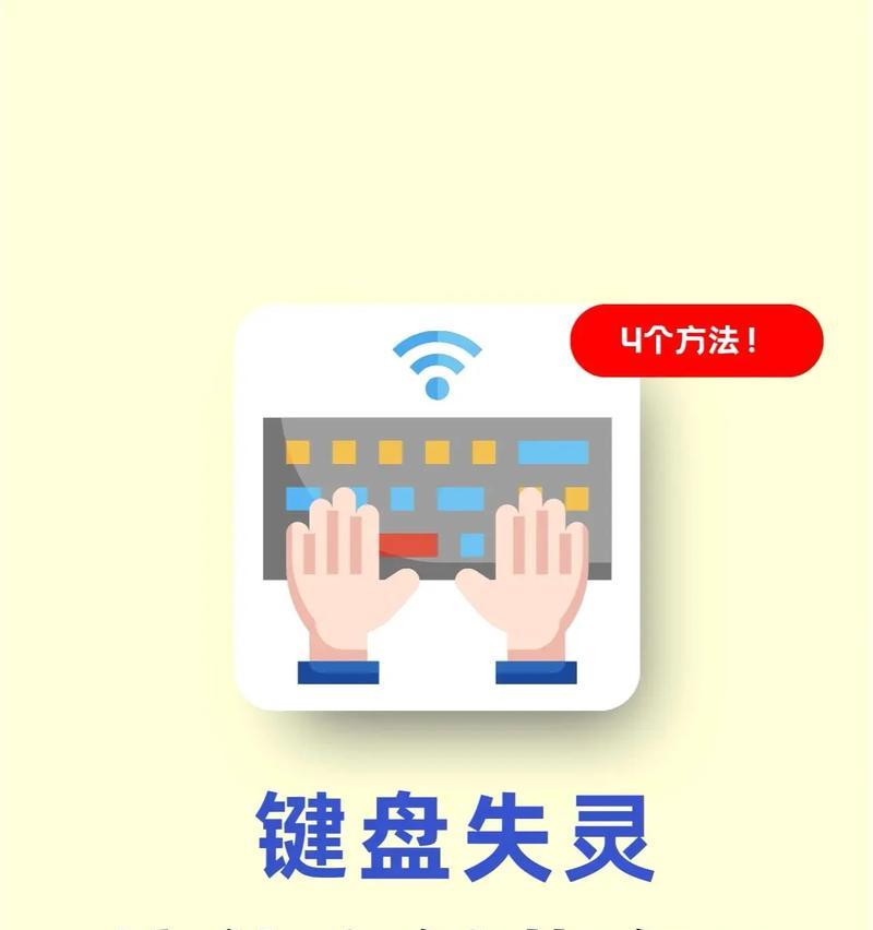 键位丢失的恢复方法是什么？如何预防键位丢失？