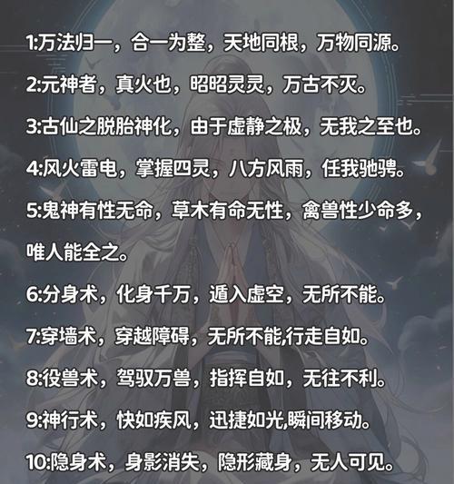 仙术技能的学习方法是什么？需要满足哪些条件？