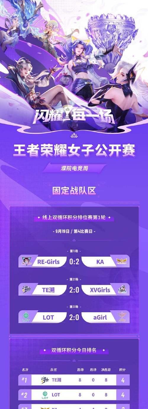 王者荣耀比赛结果何时公布？