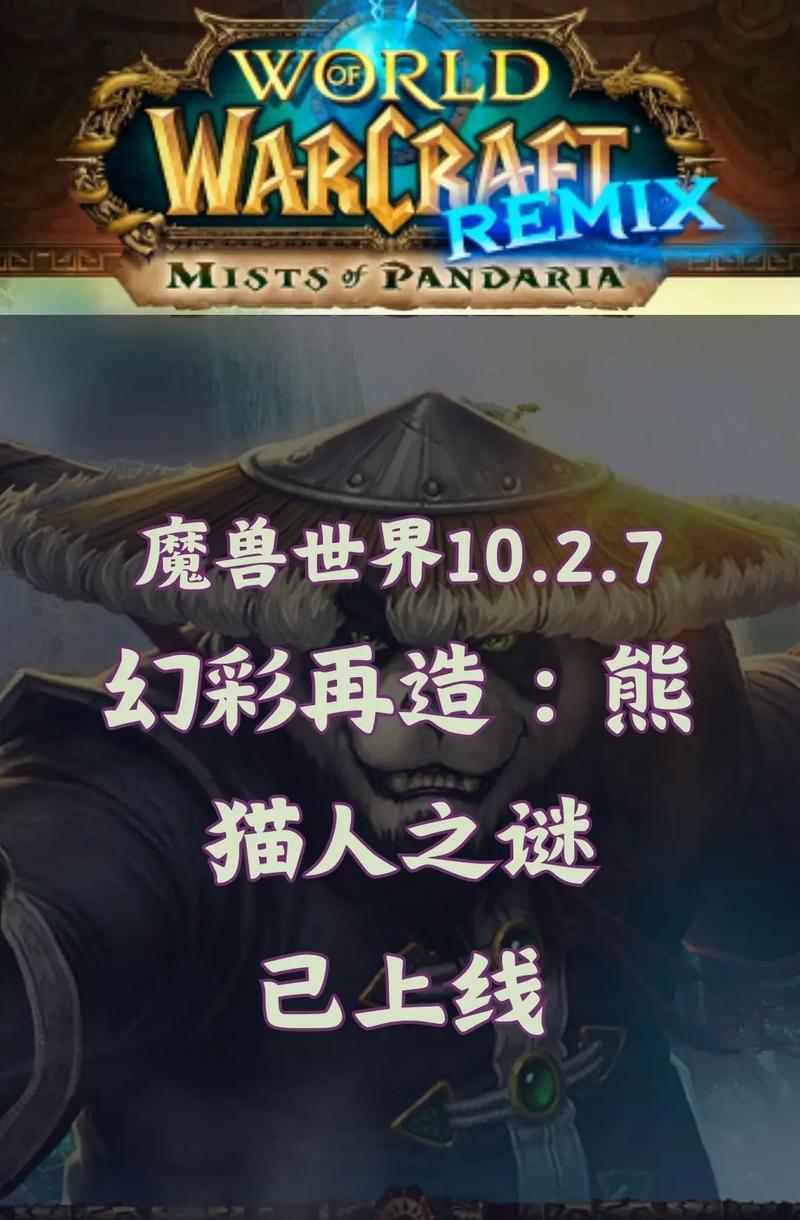 魔兽世界中熊猫人任务如何开启？开启任务的条件是什么？