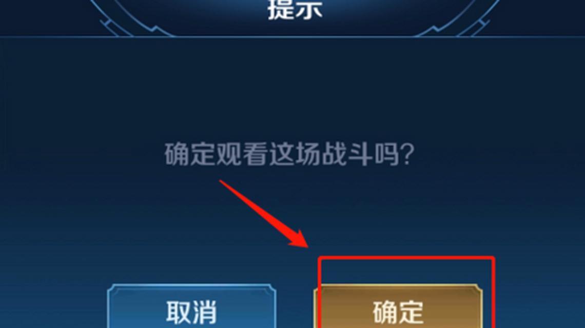 王者荣耀中如何开启好友观战功能？