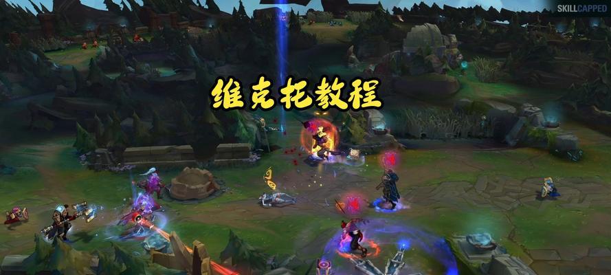 英雄联盟触手法师的玩法和技巧是什么？