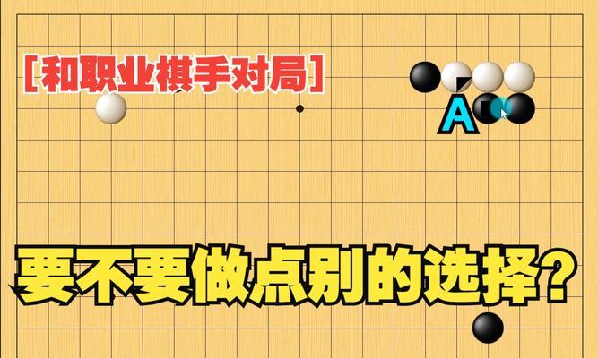 选对局时有哪些技巧和注意事项？