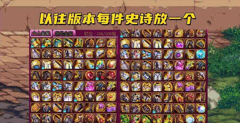 地下城手游中如何将装备放入仓库？