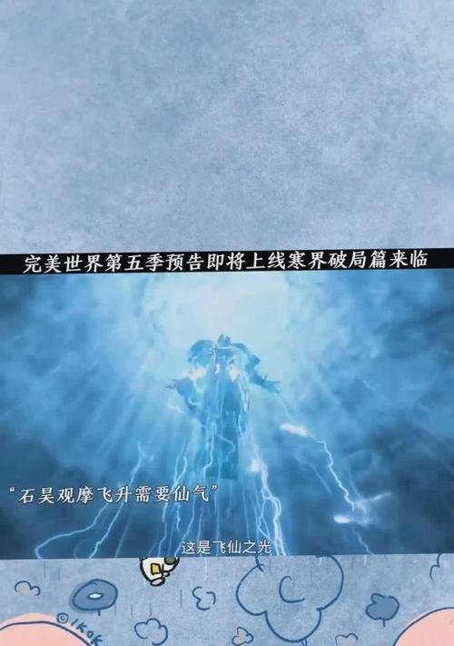 完美世界第五季内容概要是什么？