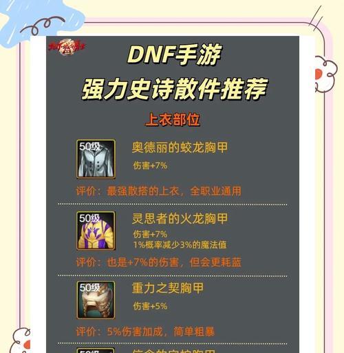 地下城灵思套与散装选择标准是什么？