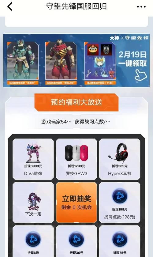 守望先锋中奖券的使用方法是什么？使用后可以获得哪些奖励？