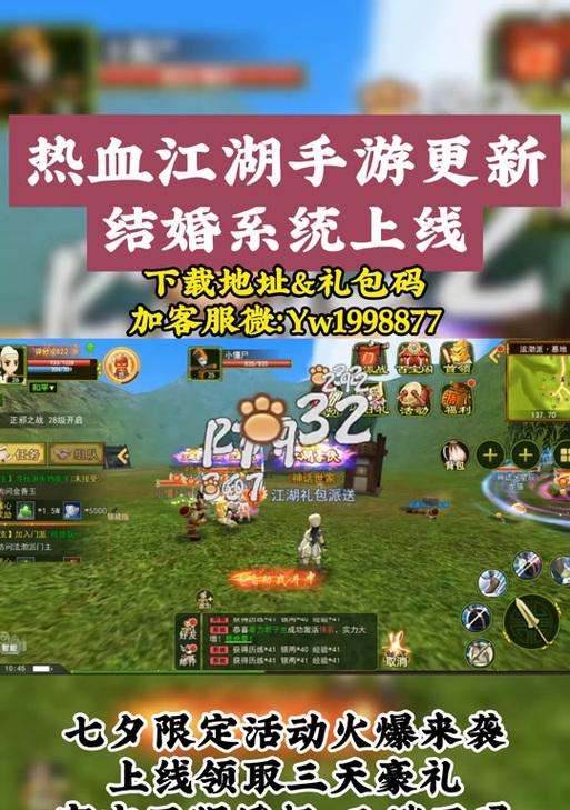 热血江湖结婚系统如何操作？需要哪些条件？