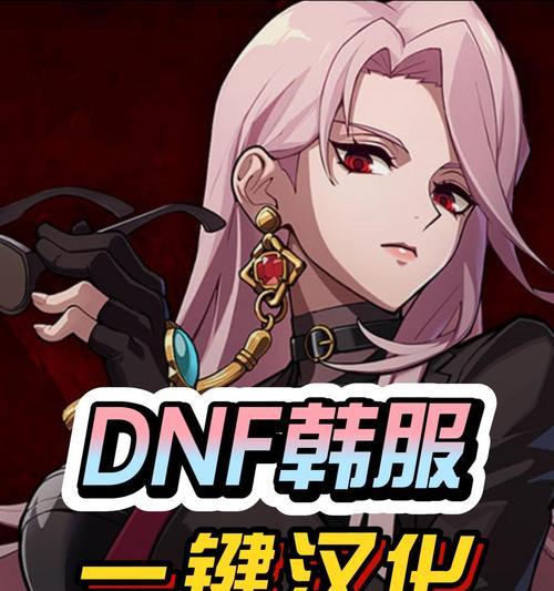 韩服地下城安装问题如何解决？