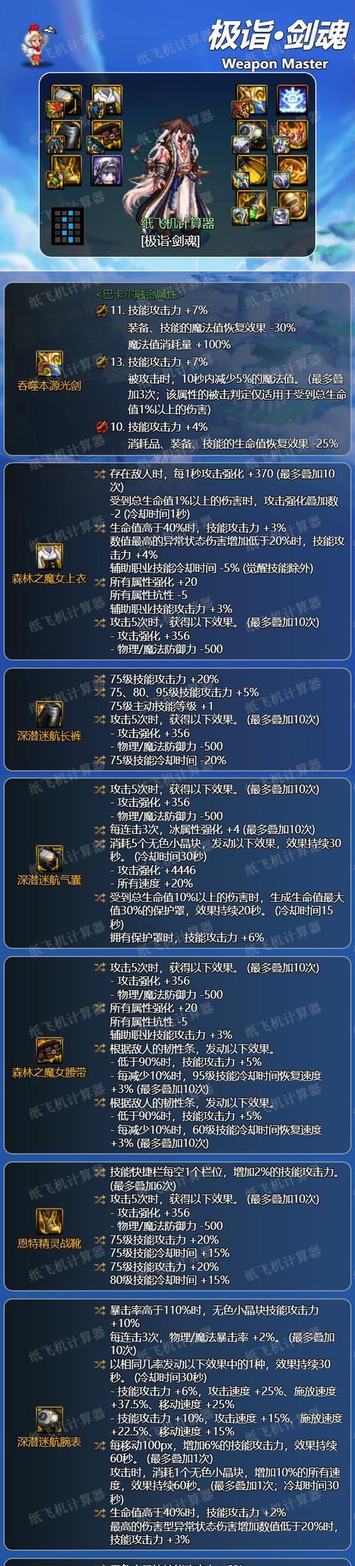 剑魂格挡装备属性如何选择？哪些属性最有效？