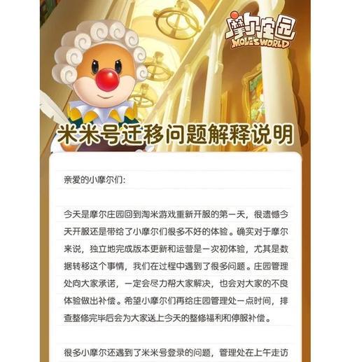 摩尔庄园出现的问题及解决办法是什么？