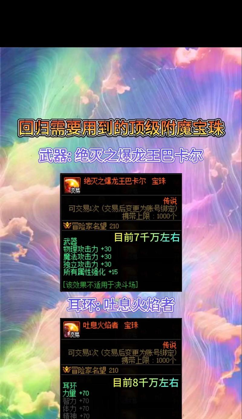 地下城白手宠物宝珠如何获得？宝珠的作用是什么？