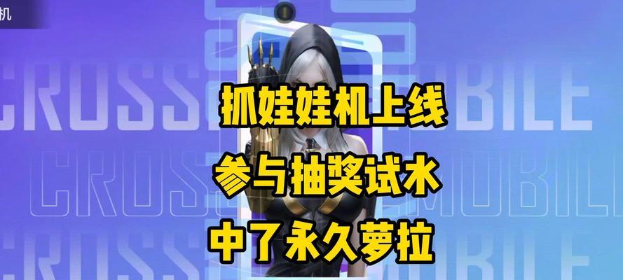 cf娃娃机角色怎么选？如何快速获得心仪角色？