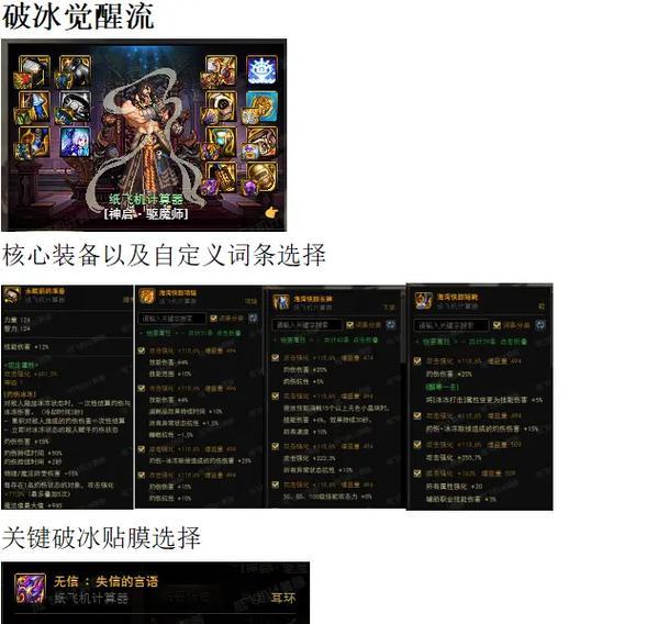 DNF破冰腰带的属性详情是什么？它在战斗中的作用如何？