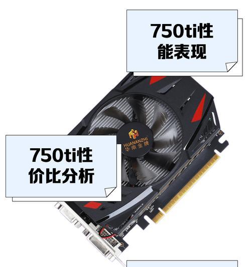 CF750ti显卡如何优化设置？