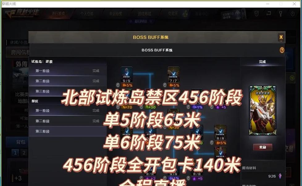 CF逆试炼岛九阶满伤害是多少？如何达到？