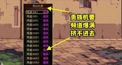 频道爆满无法进入时的解决方法是什么？