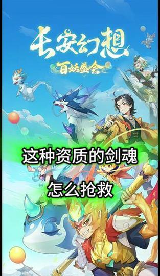 剑魂资质特别差怎么办？如何提升剑魂的资质？