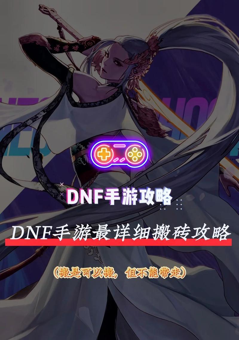 dnf搬砖是什么意思？如何高效进行dnf搬砖活动？