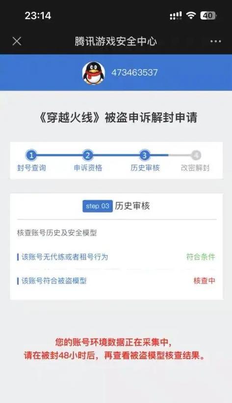 CF封号如何解除？解除封号的正确步骤是什么？