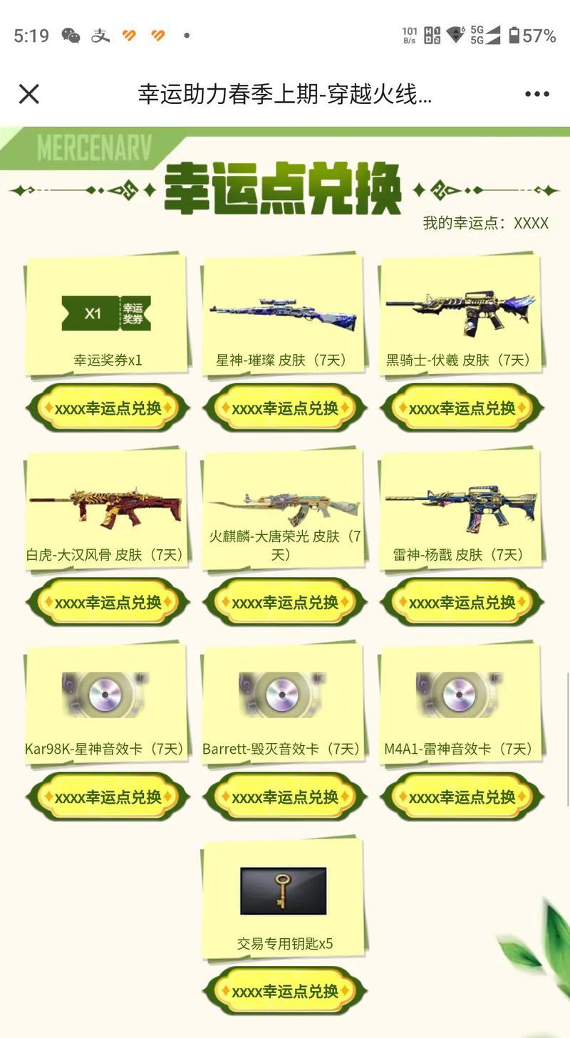 cf活动中获得的点券如何提取使用？