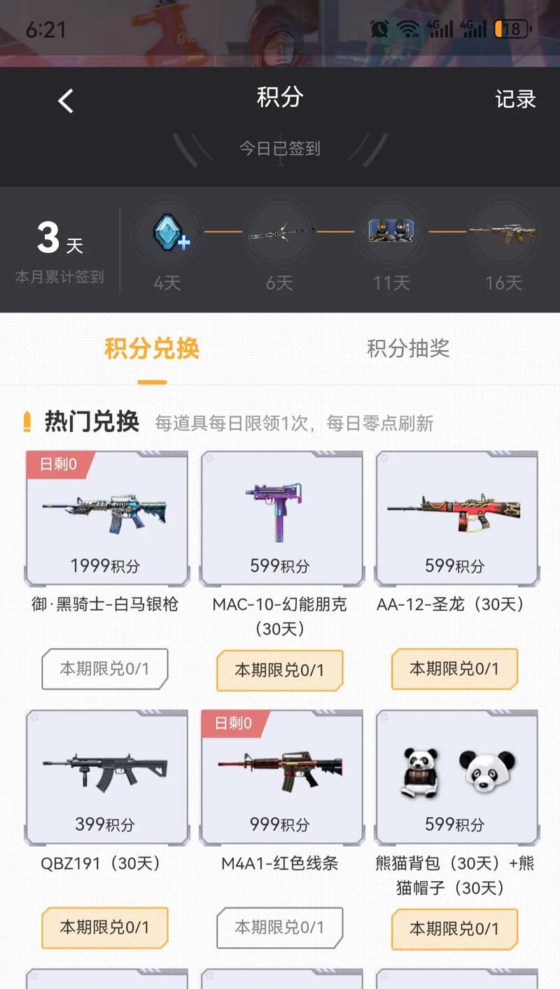 6万cf点交易道具多少钱？交易价格和注意事项是什么？