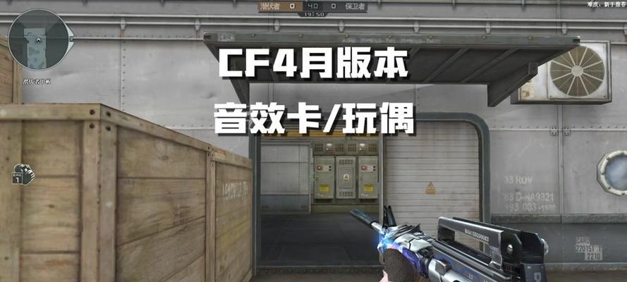 CF游戏中声音消失的原因是什么？如何恢复游戏音效？