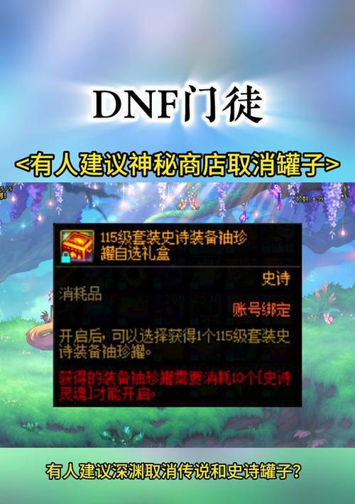 地下城罐子开启技巧是什么？如何提高获得好装备的几率？