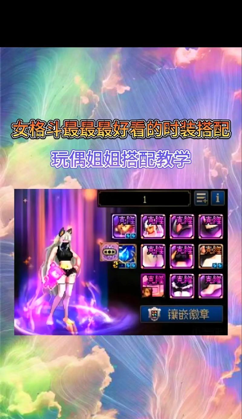 地下城皮肤搭配技巧是什么？如何选择合适的皮肤？