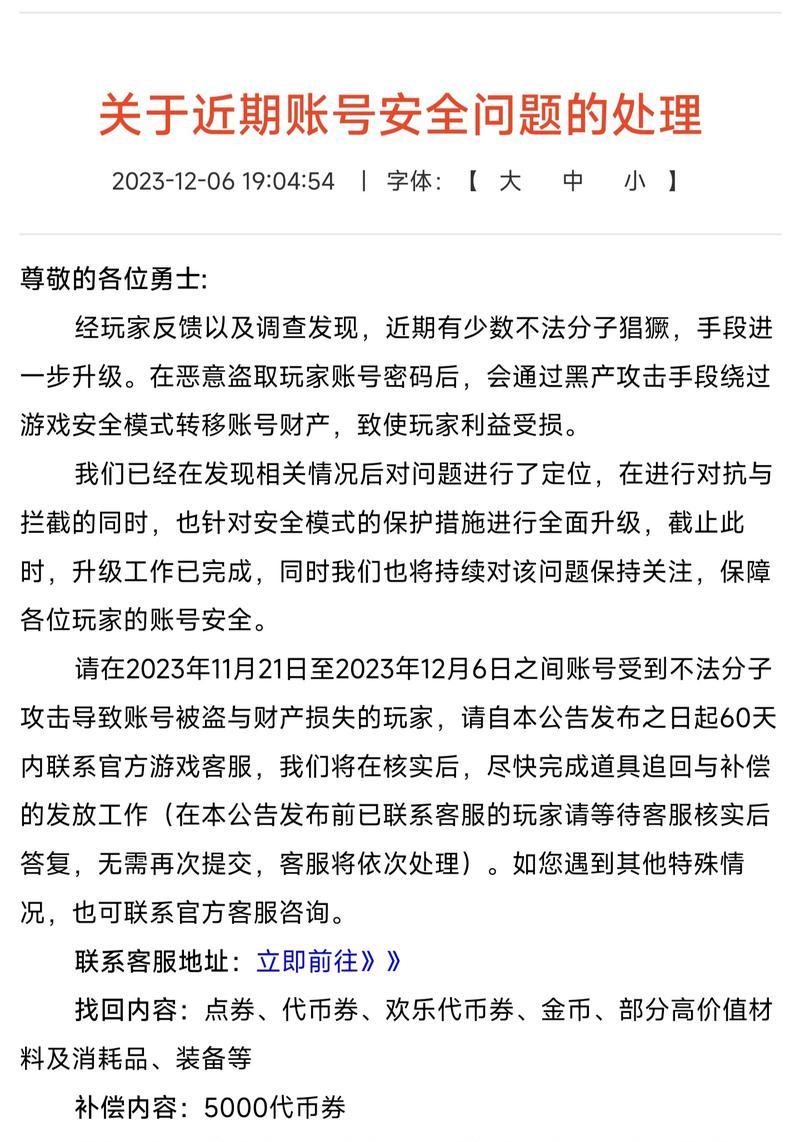 地下城账号为何会被盗？如何预防账号被盗？