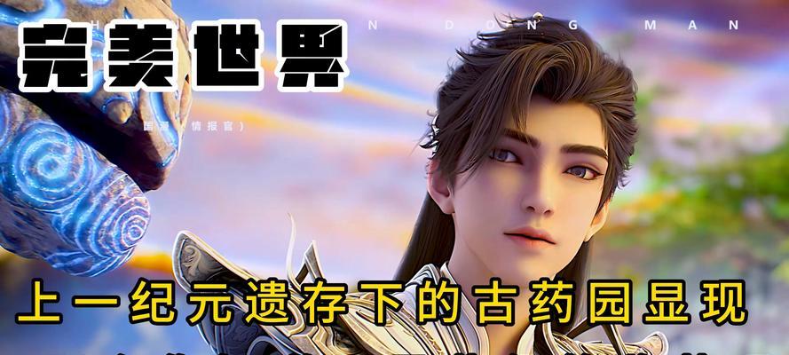 石昊在完美世界中如何到达上界？