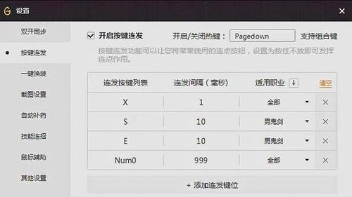dnf连发按键选择哪个好？如何设置连发？