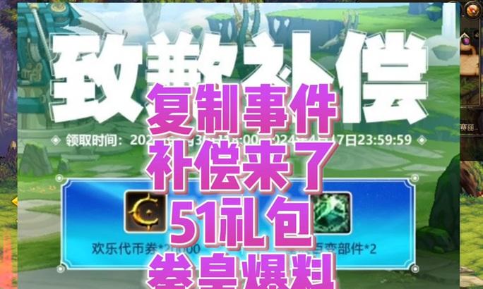 地下城致歉补偿未到账如何处理？补偿内容是什么？